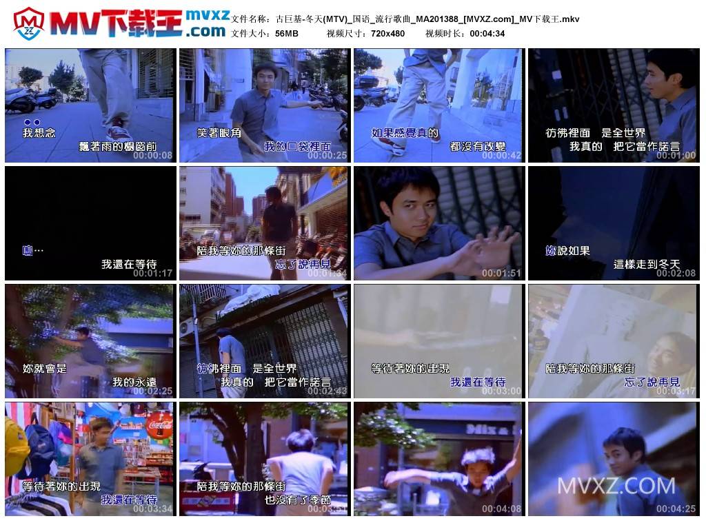 古巨基-冬天(MTV)_国语_流行歌曲_MA201388